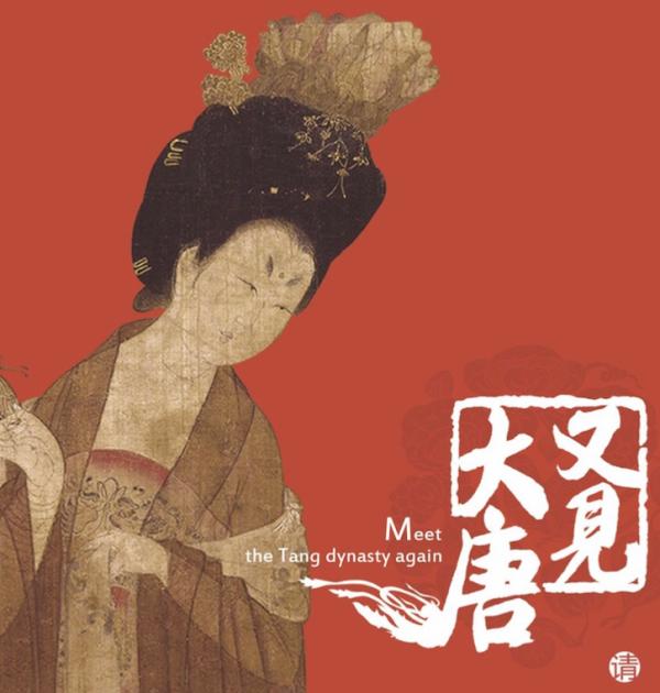 大众论坛官网 2019年辽宁省博物馆推出的“又见大唐”特展海报局部